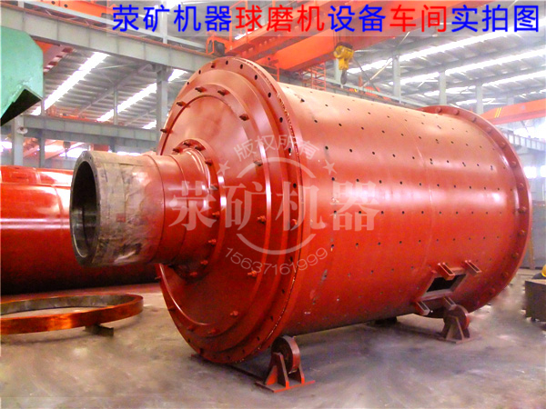 滎礦機(jī)械球磨機(jī)設(shè)備車間實拍圖片